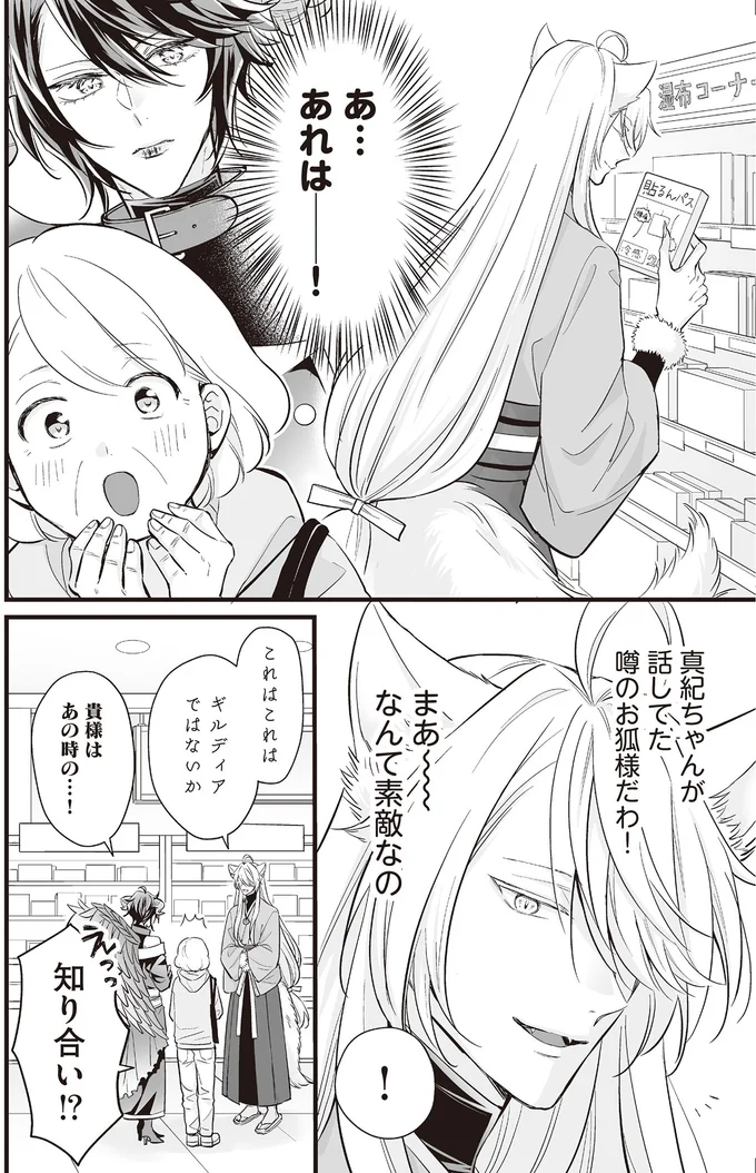 「いつまでそいつに構っている」。ツンデレのアンドロイドが嫉妬!?／マダムと理想のアンドロイド 13907669.webp