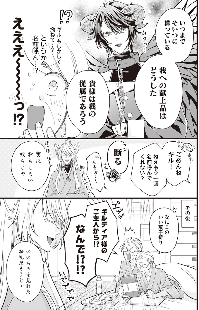 「いつまでそいつに構っている」。ツンデレのアンドロイドが嫉妬!?／マダムと理想のアンドロイド 13907672.webp