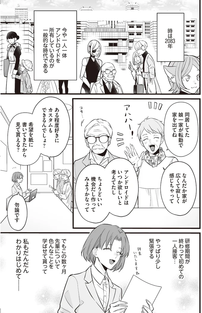 漫画のキャラクターをアンドロイドに。原作派と二次創作派で意見対立!?／マダムと理想のアンドロイド 13907682.webp