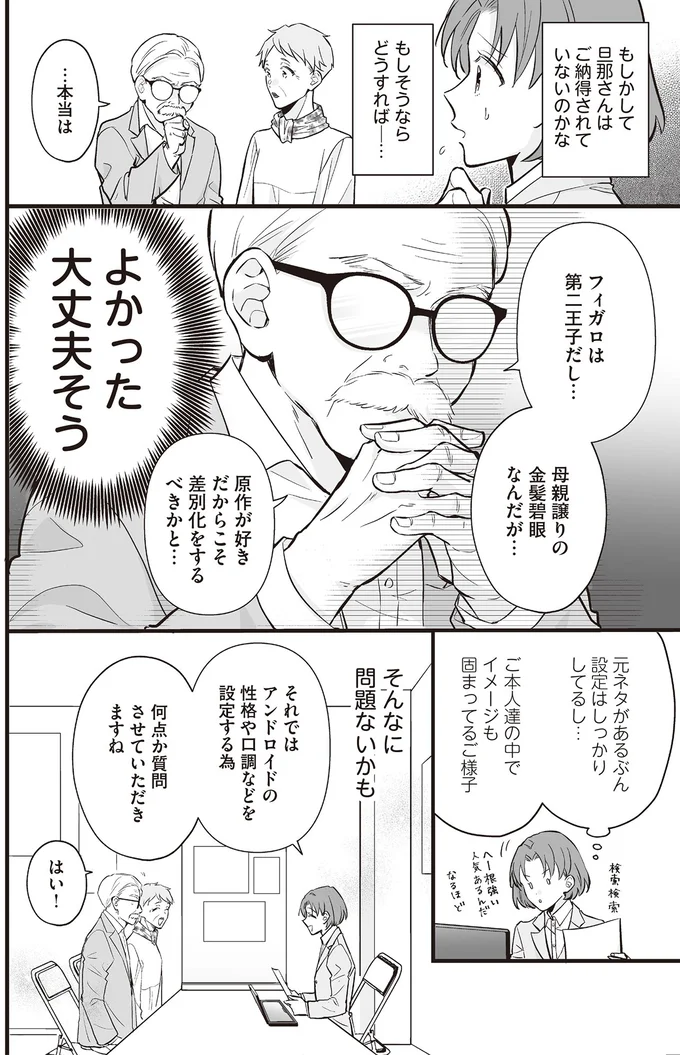 『マダムと理想のアンドロイド』1～2 13907685.webp