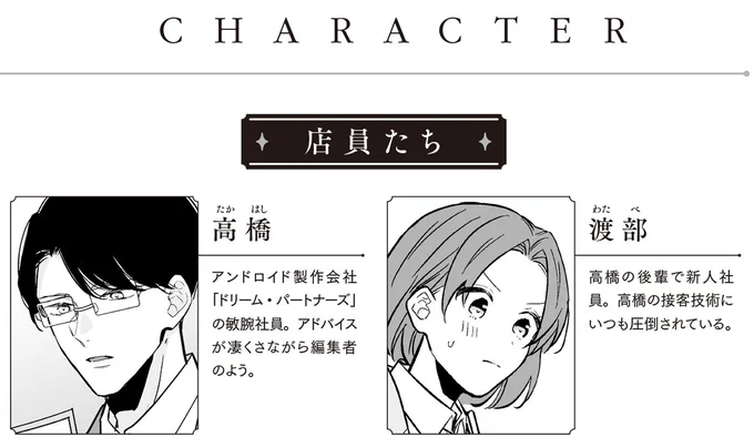 漫画のキャラクターをアンドロイドに。原作派と二次創作派で意見対立!?／マダムと理想のアンドロイド 13907693.webp