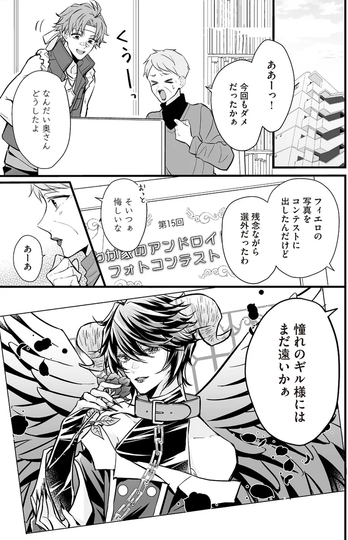 「いつか礼を」。老夫婦がアンドロイドを作ろうと思ったきっかけは魔界の王子⁉／マダムと理想のアンドロイド 13907710.webp