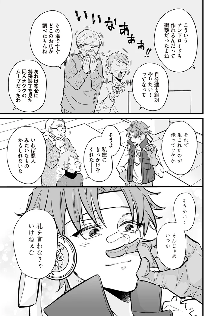 『マダムと理想のアンドロイド』1～2 13907712.webp