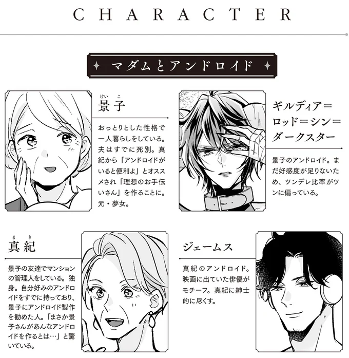 「いつか礼を」。老夫婦がアンドロイドを作ろうと思ったきっかけは魔界の王子⁉／マダムと理想のアンドロイド 13907715.webp