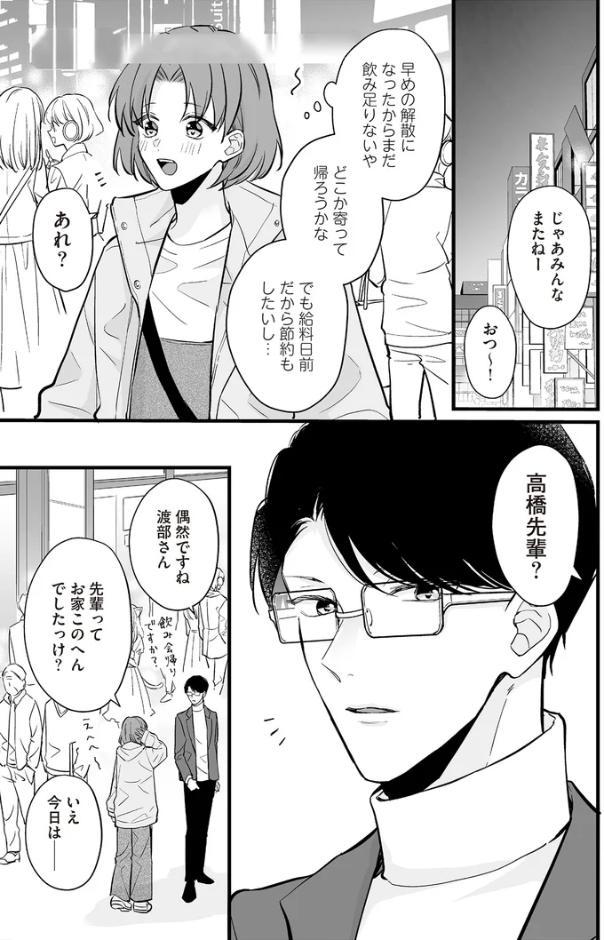 先輩がふたり!? カリスマ社員が自分そっくりのアンドロイドを作った理由／マダムと理想のアンドロイド 13907732.webp