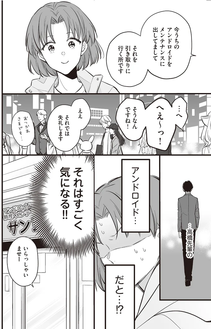 『マダムと理想のアンドロイド』1～2 13907733.webp