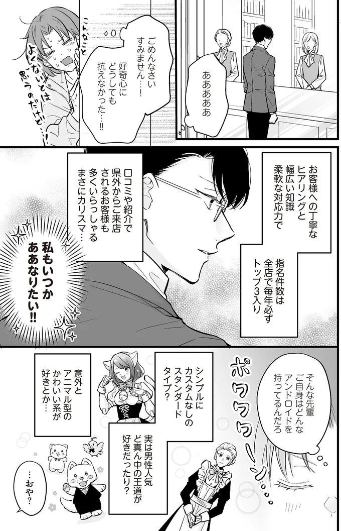 『マダムと理想のアンドロイド』1～2 13907734.webp