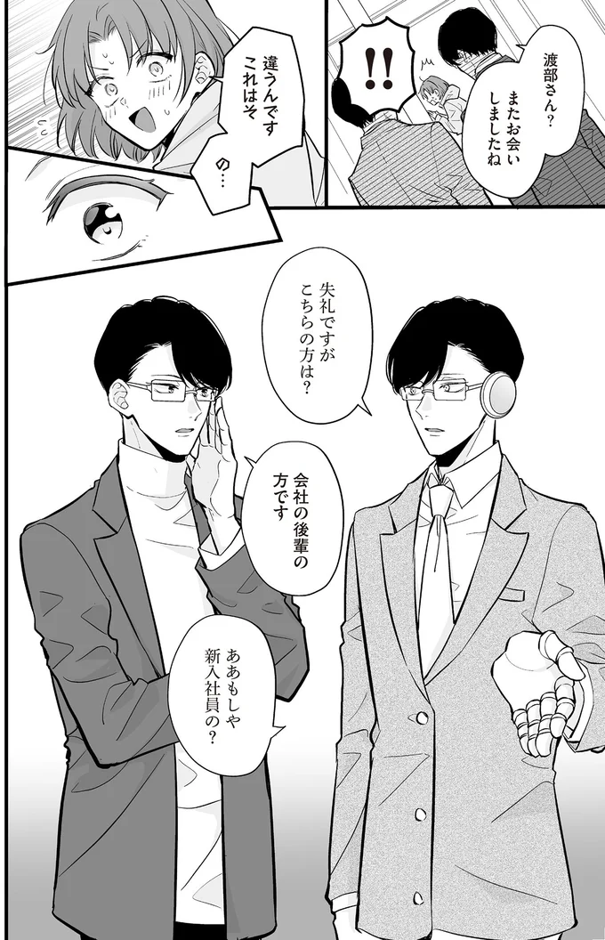 『マダムと理想のアンドロイド』1～2 13907735.webp