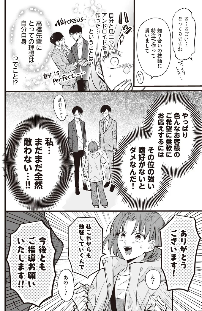 『マダムと理想のアンドロイド』1～2 13907737.webp