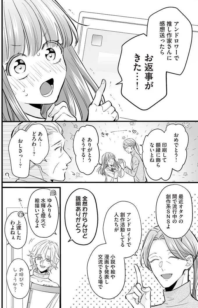 『マダムと理想のアンドロイド』1～2 13907747.webp