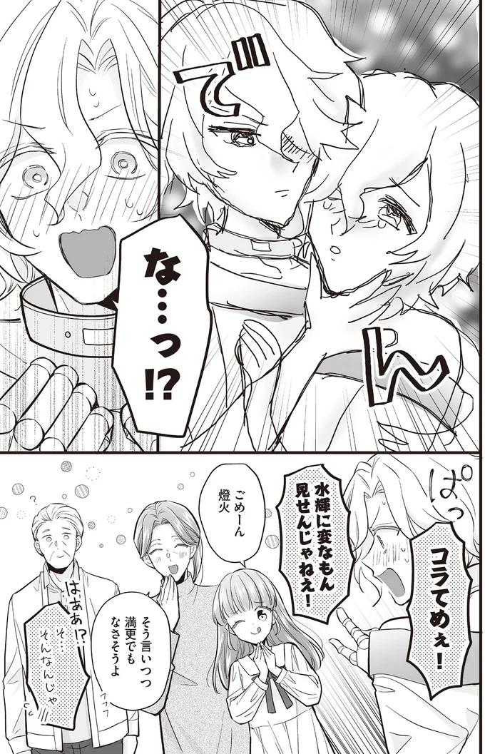 『マダムと理想のアンドロイド』1～2 13907748.webp