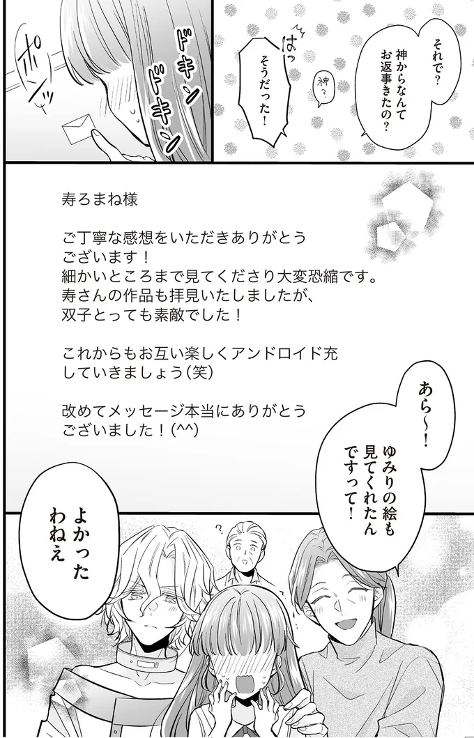 『マダムと理想のアンドロイド』1～2 13907749.webp