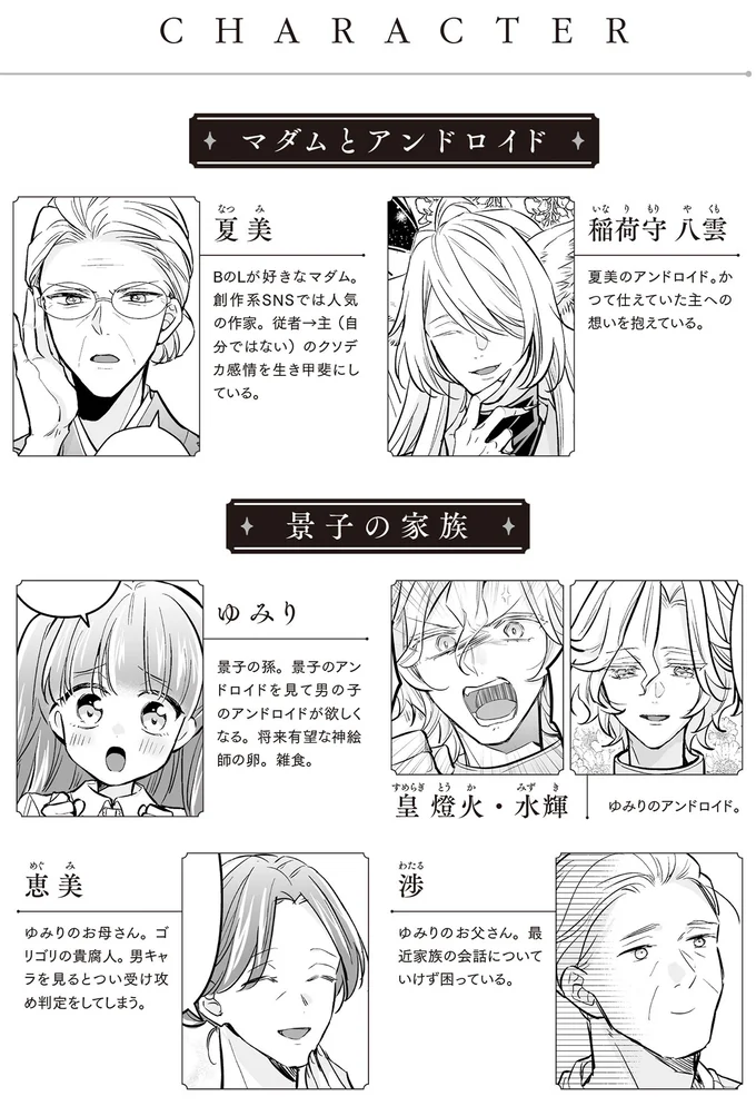 流行中のアンドロイドの創作系SNS。人気の神絵師の正体は.../マダムと理想のアンドロイド 13907751.webp