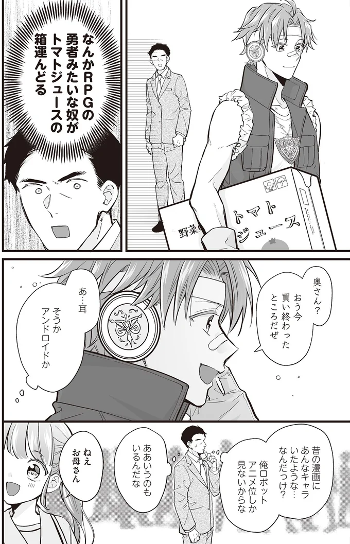 『マダムと理想のアンドロイド』1～2 13907762.webp