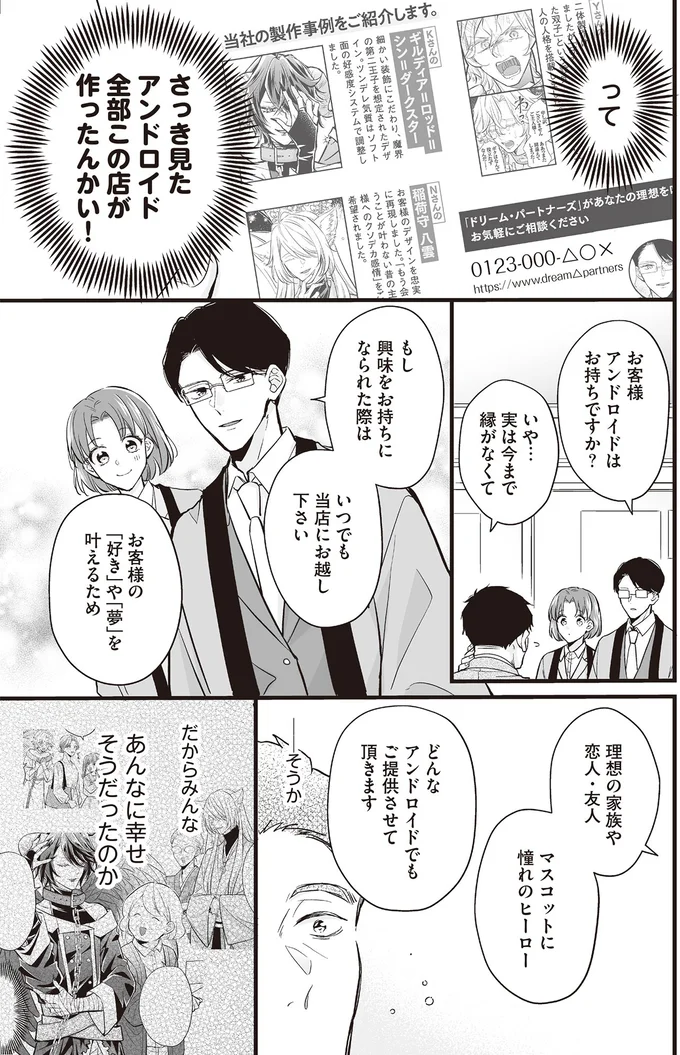 『マダムと理想のアンドロイド』1～2 13907765.webp