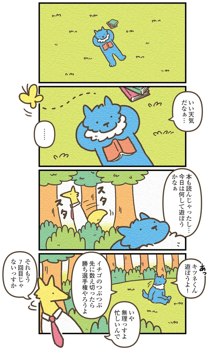 「このままでいいのかな」のんきなオオカミ君が抱いた焦り／オオカミのさがしもの 13908275.webp