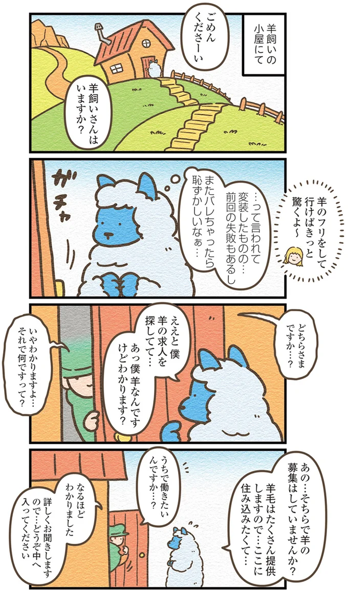 『オオカミのさがしもの　脇役でも悪者でもない僕の物語』 13908645.webp