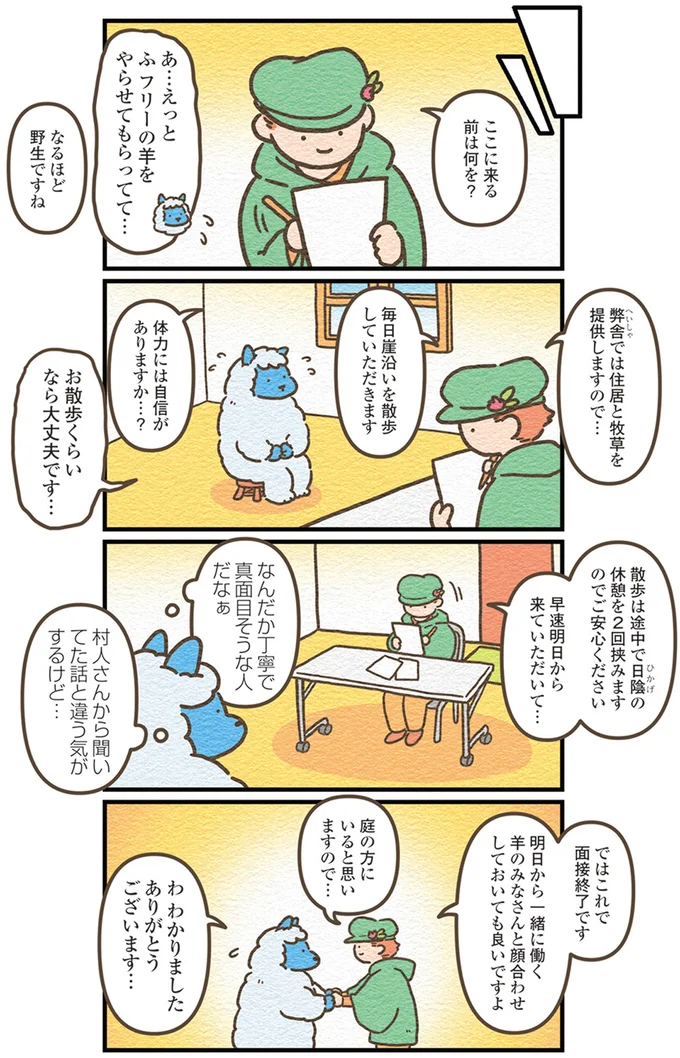 『オオカミのさがしもの　脇役でも悪者でもない僕の物語』 13908646.webp