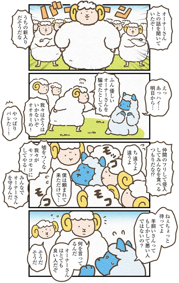 『オオカミのさがしもの　脇役でも悪者でもない僕の物語』 13908648.webp