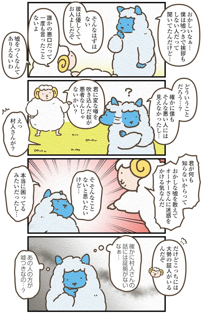 『オオカミのさがしもの　脇役でも悪者でもない僕の物語』 13908649.webp