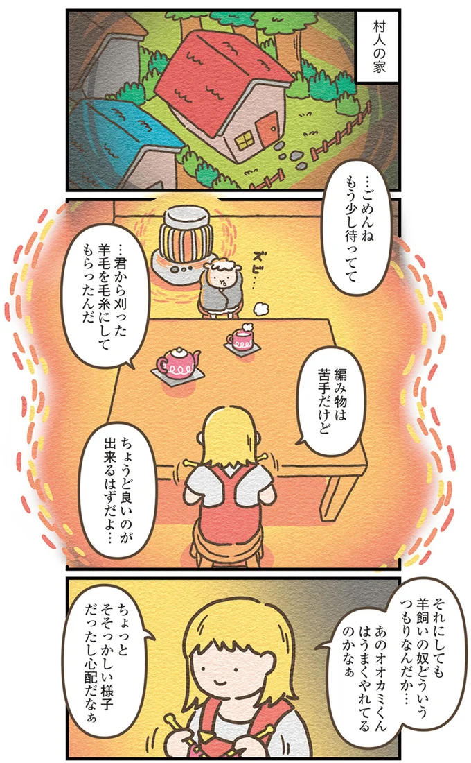 羊に変装して潜入！ でも羊飼いに関する証言が食い違い...／オオカミのさがしもの 13908650.webp
