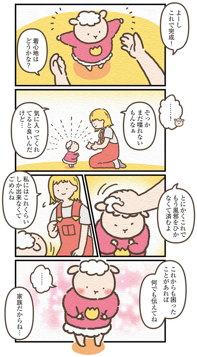 『オオカミのさがしもの　脇役でも悪者でもない僕の物語』 13908651.webp