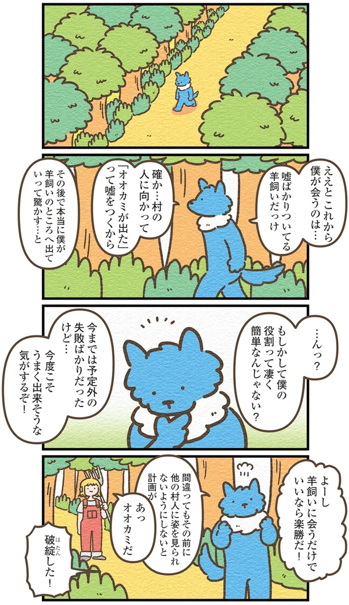 『オオカミのさがしもの　脇役でも悪者でもない僕の物語』 13908653.webp