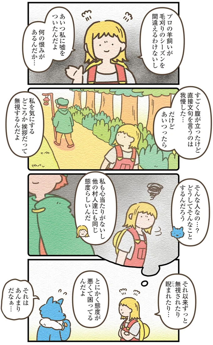 『オオカミのさがしもの　脇役でも悪者でもない僕の物語』 13908656.webp