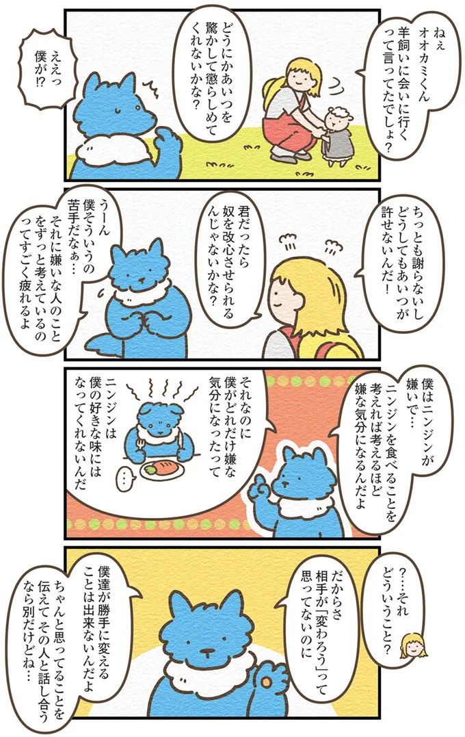 『オオカミのさがしもの　脇役でも悪者でもない僕の物語』 13908657.webp