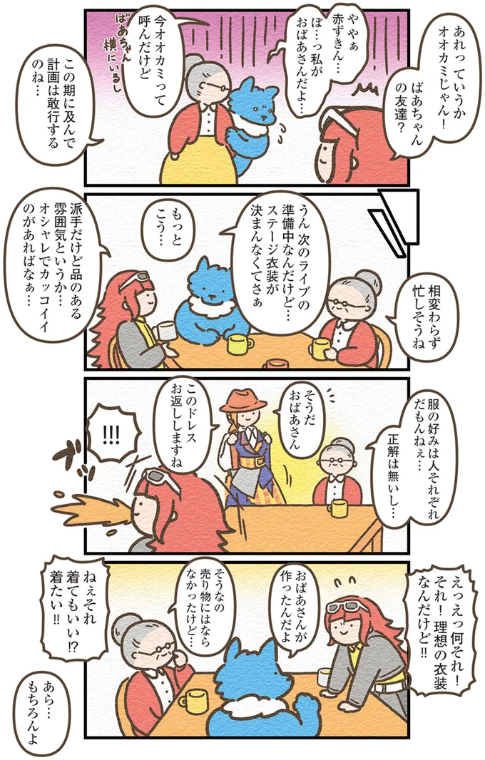 『オオカミのさがしもの　脇役でも悪者でもない僕の物語』 13908796.webp