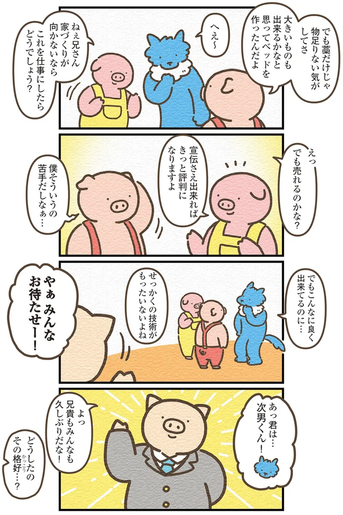 『オオカミのさがしもの　脇役でも悪者でもない僕の物語』 13908935.webp