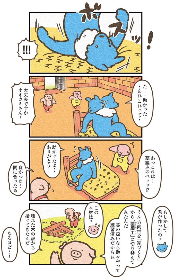 『オオカミのさがしもの　脇役でも悪者でもない僕の物語』 13908943.webp