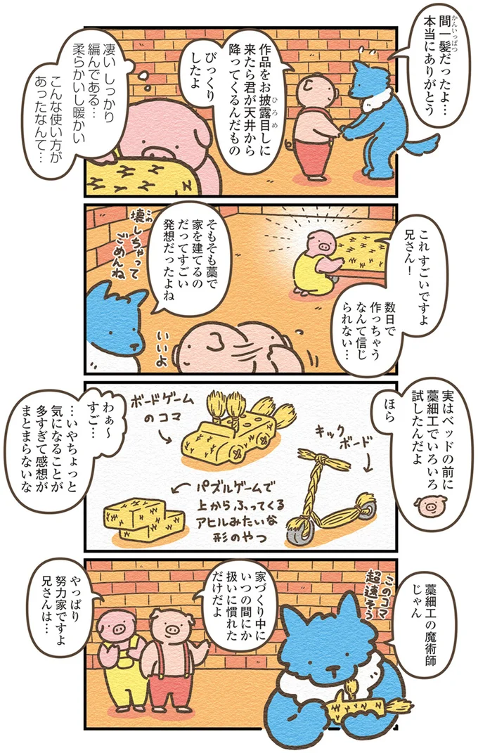 『オオカミのさがしもの　脇役でも悪者でもない僕の物語』 13908944.webp