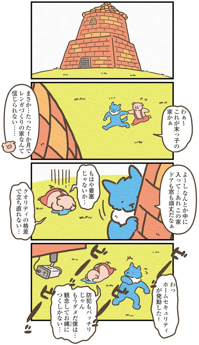 『オオカミのさがしもの　脇役でも悪者でもない僕の物語』 13908953.webp