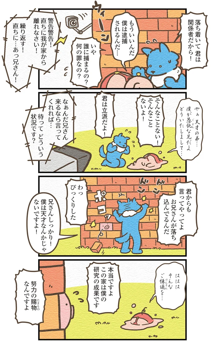 『オオカミのさがしもの　脇役でも悪者でもない僕の物語』 13908954.webp