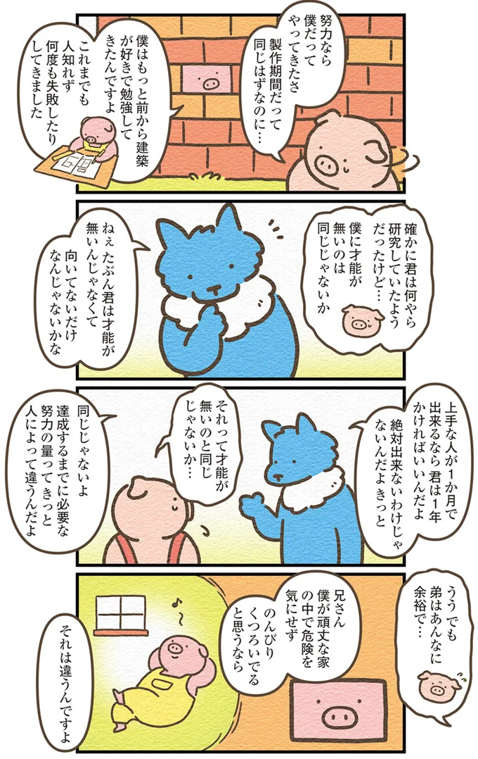 『オオカミのさがしもの　脇役でも悪者でもない僕の物語』 13908955.webp