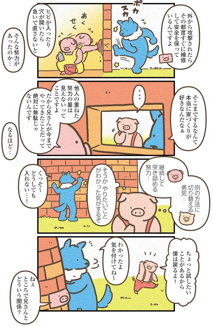 『オオカミのさがしもの　脇役でも悪者でもない僕の物語』 13908956.webp