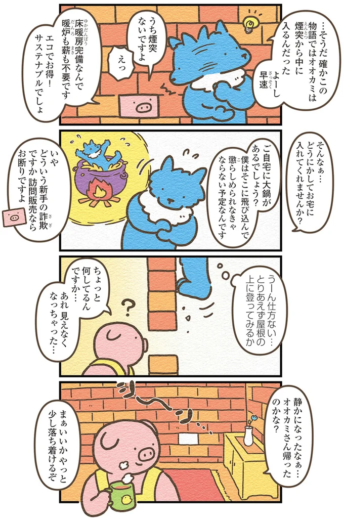 『オオカミのさがしもの　脇役でも悪者でもない僕の物語』 13908957.webp