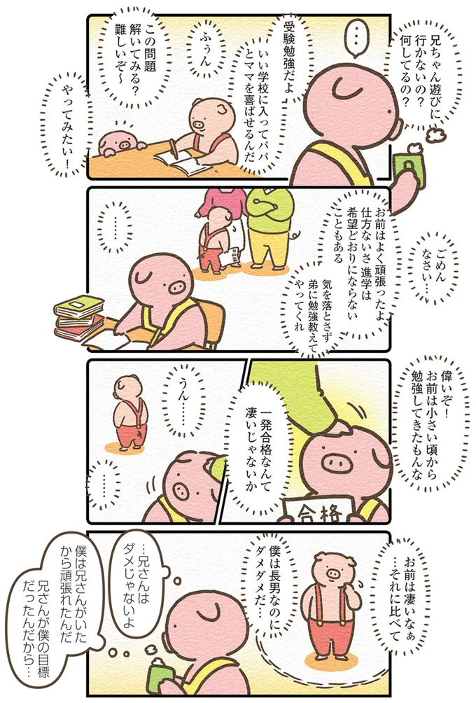 『オオカミのさがしもの　脇役でも悪者でもない僕の物語』 13908958.webp