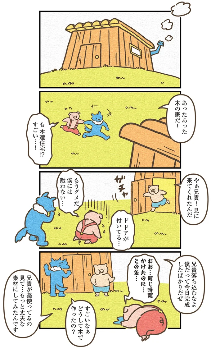 『オオカミのさがしもの　脇役でも悪者でもない僕の物語』 13908960.webp