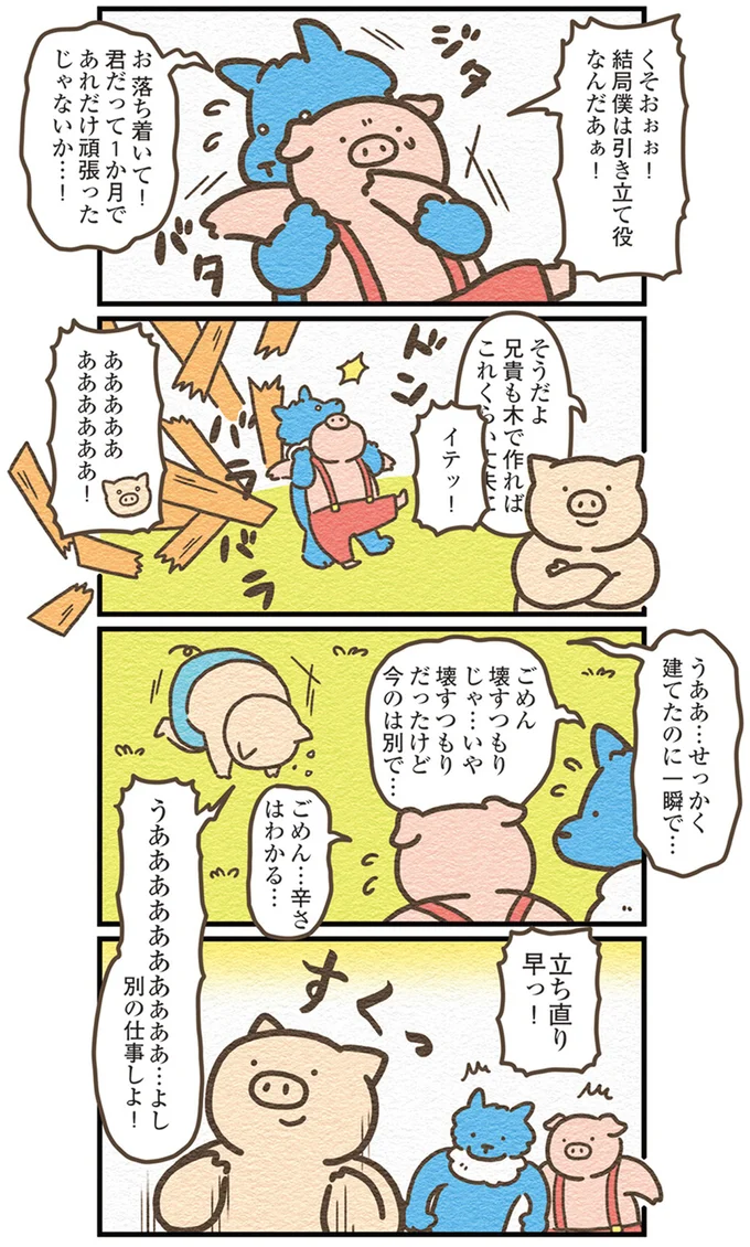 『オオカミのさがしもの　脇役でも悪者でもない僕の物語』 13908961.webp