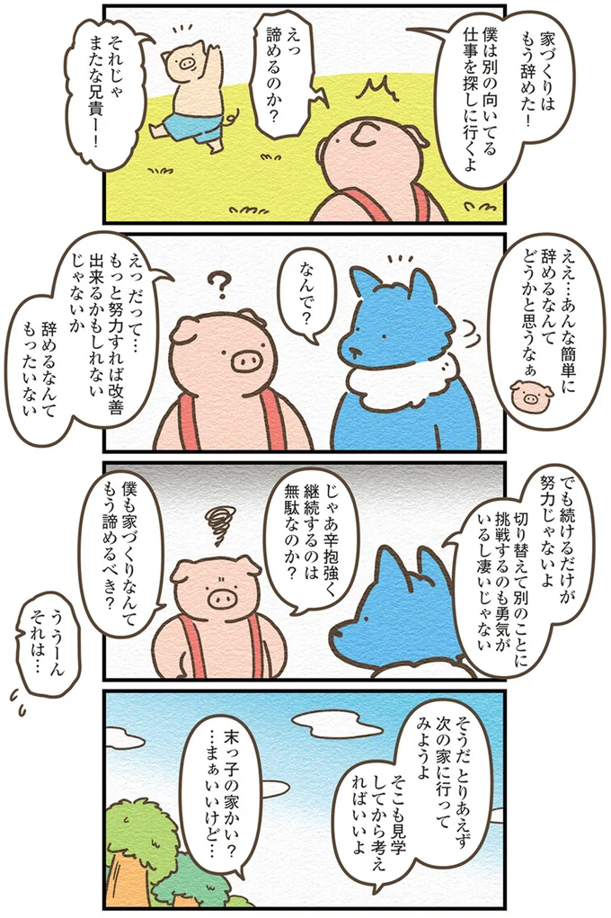 『オオカミのさがしもの　脇役でも悪者でもない僕の物語』 13908962.webp