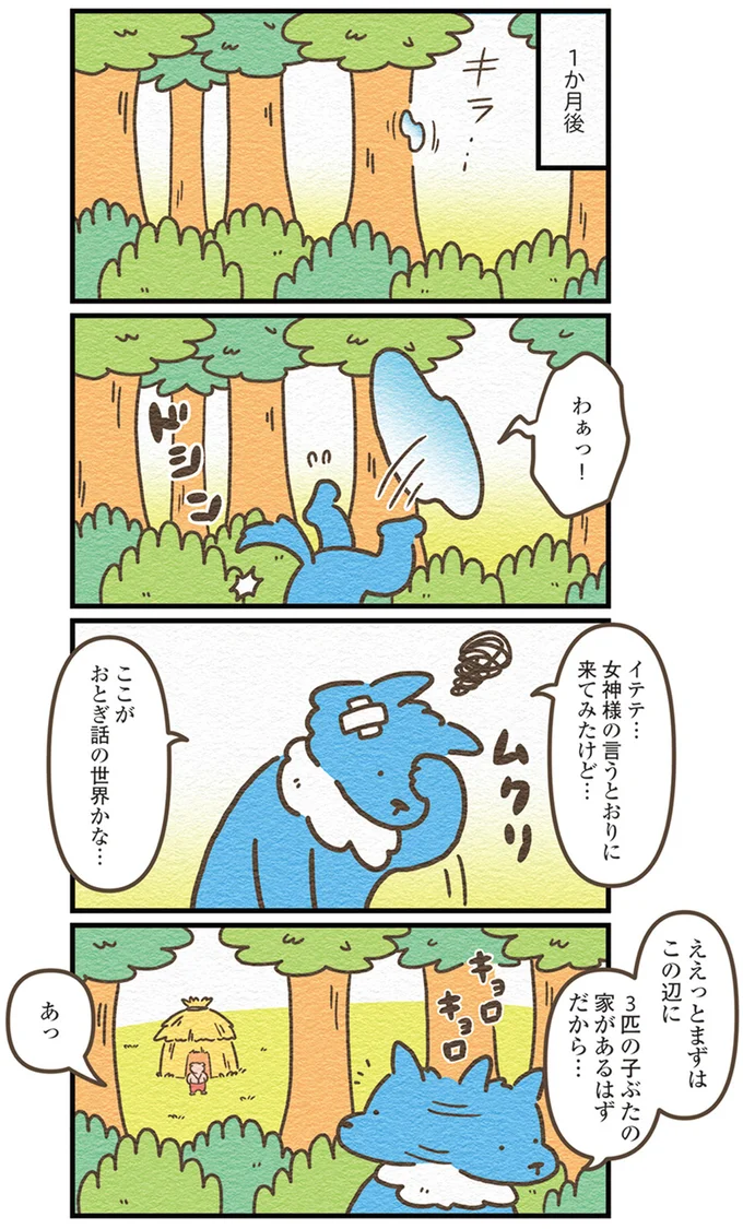 『オオカミのさがしもの　脇役でも悪者でもない僕の物語』 13908966.webp