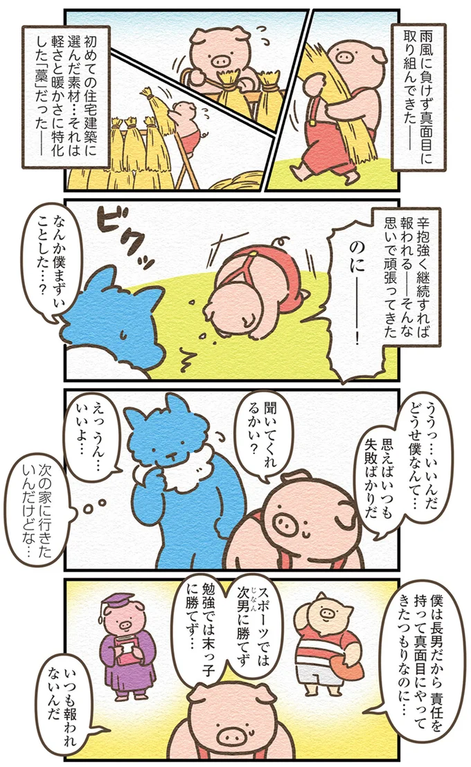 『オオカミのさがしもの　脇役でも悪者でもない僕の物語』 13908968.webp