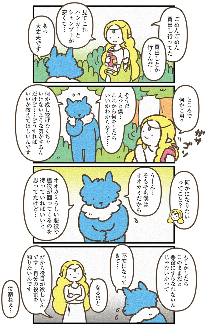 『オオカミのさがしもの　脇役でも悪者でもない僕の物語』 13908977.webp