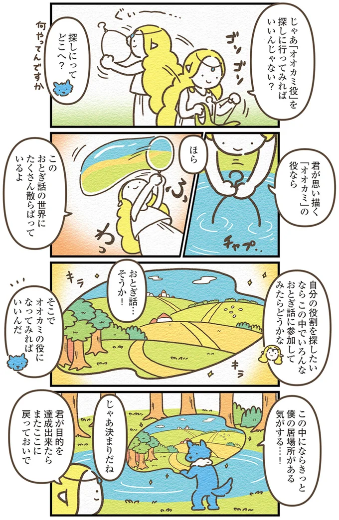 オオカミ君がおとぎ話の中へ「自分の役割探しの旅」に出発／オオカミのさがしもの 13908978.webp