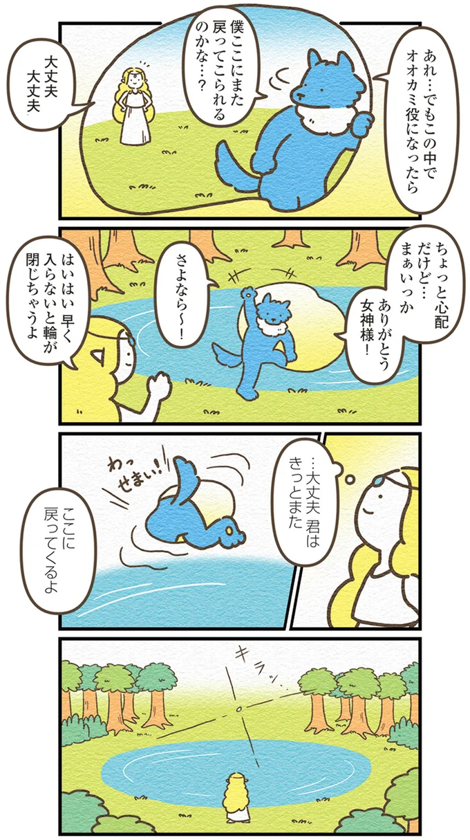 『オオカミのさがしもの　脇役でも悪者でもない僕の物語』 13908979.webp