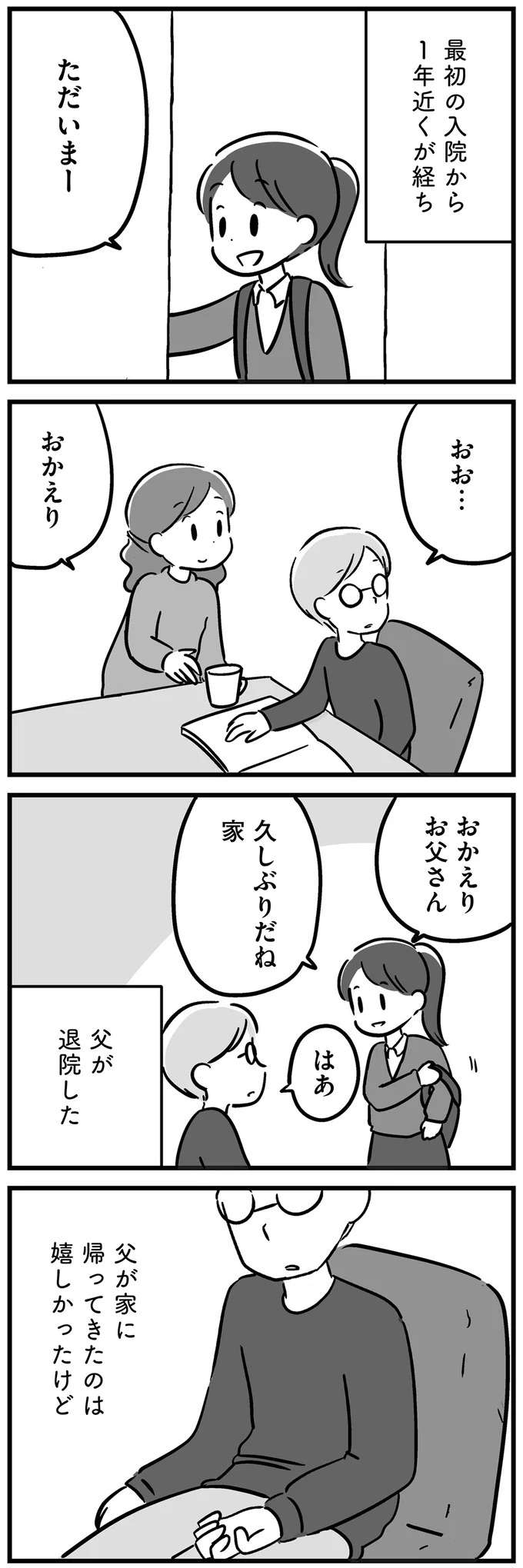「こんな来たくもないところに...」脳腫瘍の手術をした父。人が変わってしまって...えっ／家族を忘れた父親との23年間 kazoku9_1.jpeg