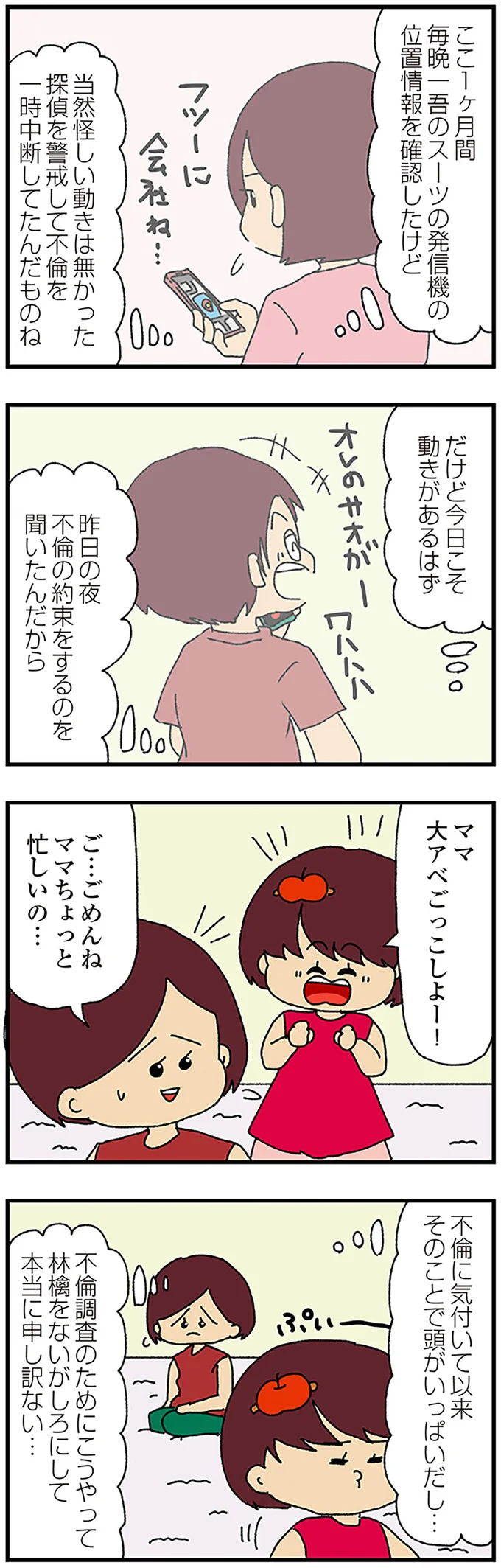 夫がラブホテルに移動したことを位置情報で確認。不倫現場へ突入...！／ママ友4人の誰かが夫と不倫している 13910106.webp