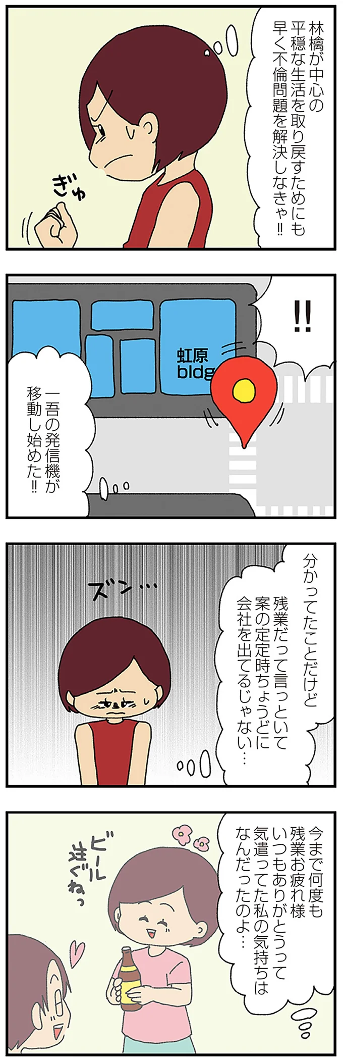 『ママ友4人の誰かが夫と不倫している』 13910107.webp